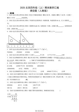 2025北京四年级（上）期末数学汇编：填空题（人教版）-答案