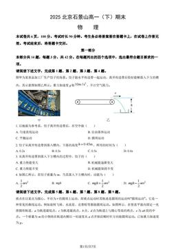 2025北京石景山高一（下）期末物理（教师版）-答案
