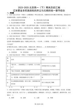 2023-2025北京高一（下）期末历史汇编：辽宋夏金多民族政权的并立与元朝的统一章节综合-答案