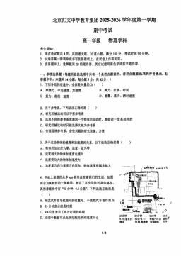 2025北京汇文中学高一（上）期中物理（教师版）-答案