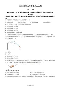 2025北京人大附中高三三模物理（教师版）-答案