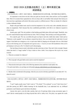 2022-2024北京重点校高三（上）期中英语汇编：阅读表达-答案