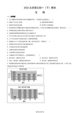2022北京密云初一（下）期末生物（教师版）-答案