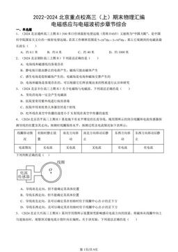 2022-2024北京重点校高三（上）期末物理汇编：电磁感应与电磁波初步章节综合-答案
