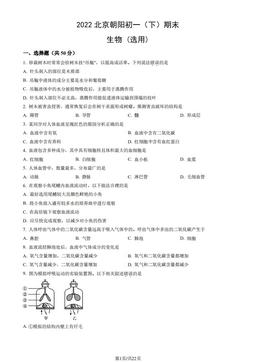 2022北京朝阳初一（下）期末生物（教师版）-答案