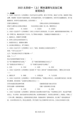 2022北京初一（上）期末道德与法治汇编：发现自己-答案