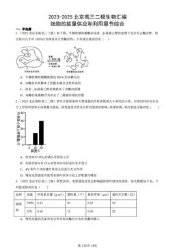 2023-2025北京高三二模生物汇编：细胞的能量供应和利用章节综合-答案