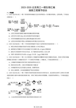2023-2025北京高三一模生物汇编：细胞工程章节综合-答案