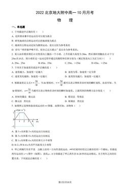 2022北京地大附中高一10月月考物理（教师版）-答案