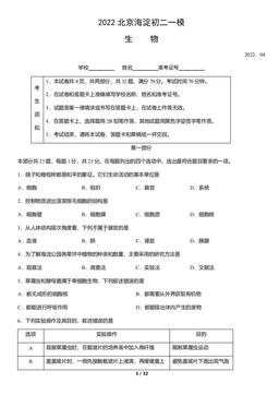 2022北京海淀初二一模生物（教师版）-答案