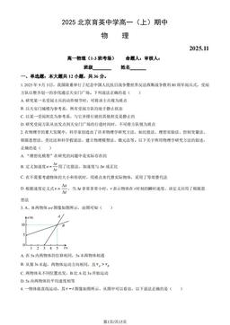 2025北京育英中学高一（上）期中物理（教师版）-答案