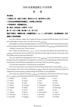 2024北京海淀高三10月月考英语（教师版）-答案