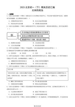 2023北京初一（下）期末历史汇编：北宋的政治-答案