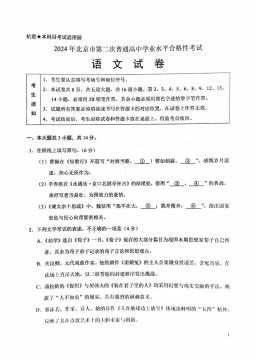 2024北京高中合格考语文（第二次）-答案