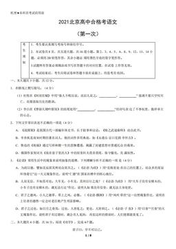 2021北京高中合格考语文（第一次）（教师版）-答案