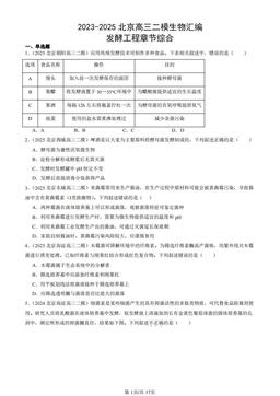 2023-2025北京高三二模生物汇编：发酵工程章节综合-答案