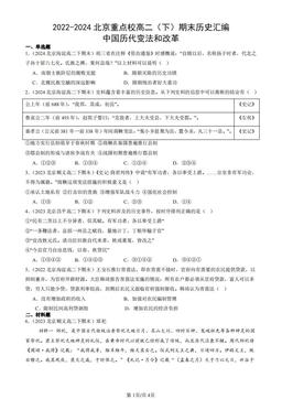 2022-2024北京重点校高二（下）期末历史汇编：中国历代变法和改革-答案