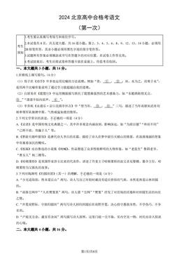 2024北京高中合格考语文（第一次）（教师版）-答案