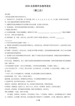2020北京高中合格考语文（第二次）（教师版）-答案