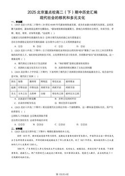2025北京重点校高二（下）期中历史汇编：现代社会的移民和多元文化-答案