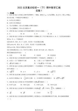2022北京重点校初一（下）期中数学汇编：实数1-答案