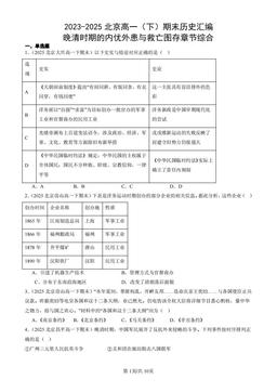 2023-2025北京高一（下）期末历史汇编：晚清时期的内忧外患与救亡图存章节综合-答案