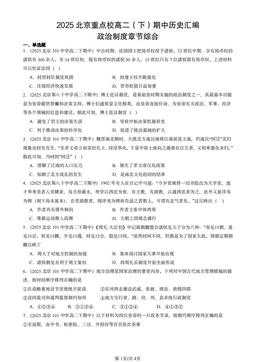 2025北京重点校高二（下）期中历史汇编：政治制度章节综合-答案