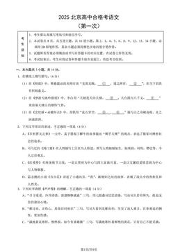 2025北京高中合格考语文（第一次）（教师版）-答案