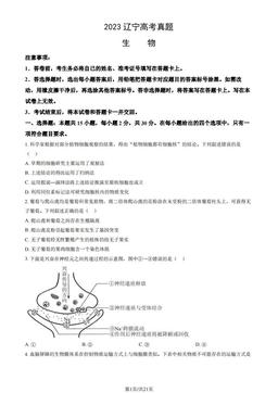 2023辽宁高考真题生物（教师版）-答案