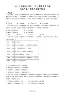 2022北京重点校高二（上）期末历史汇编：民族关系与国家关系章节综合-答案