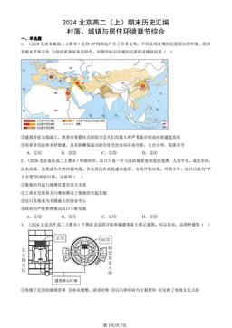 2024北京高二（上）期末历史汇编：村落、城镇与居住环境章节综合-答案