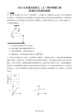 2022北京重点校高三（上）期中物理汇编：质谱仪与回旋加速器-答案