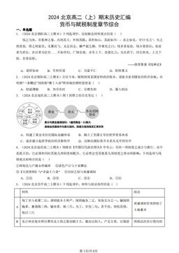 2024北京高二（上）期末历史汇编：货币与赋税制度章节综合-答案