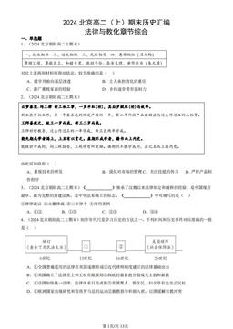 2024北京高二（上）期末历史汇编：法律与教化章节综合-答案