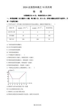 2024北京四中高三10月月考物理（教师版）-答案