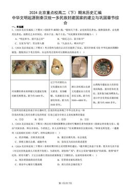 2024北京重点校高二（下）期末历史汇编：中华文明起源到秦汉统一多民族封建国家的建立与巩固章节综合-答案