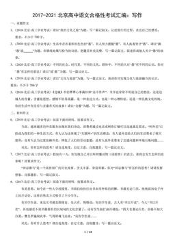 2017-2021北京高中语文合格性考试汇编：写作（教师版）-答案