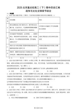 2025北京重点校高二（下）期中历史汇编：战争与文化交锋章节综合-答案