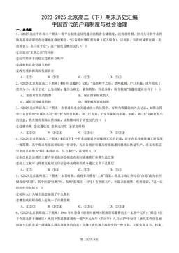 2023-2025北京高二（下）期末历史汇编：中国古代的户籍制度与社会治理-答案