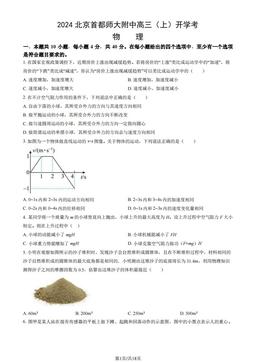 2024北京首都师大附中高三（上）开学考物理（教师版）-答案