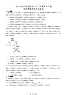 2022-2024北京高三（上）期末生物汇编：自然选择与适应的形成-答案