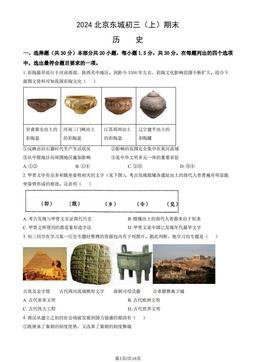 2024北京东城初三（上）期末历史（教师版）-答案