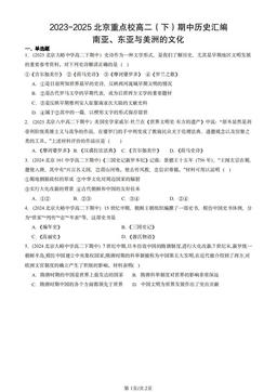 2023-2025北京重点校高二（下）期中历史汇编：南亚、东亚与美洲的文化-答案