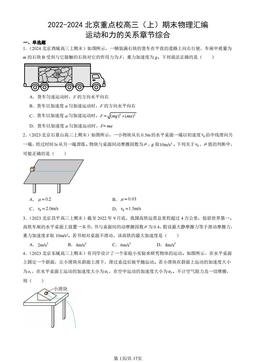 2022-2024北京重点校高三（上）期末物理汇编：运动和力的关系章节综合-答案