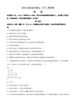2024北京五中高三（下）开学考物理（教师版）-答案