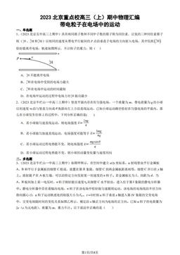 2023北京重点校高三（上）期中物理汇编：带电粒子在电场中的运动-答案