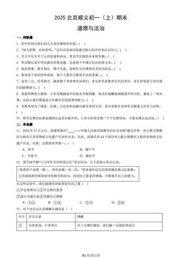 2025北京顺义初一（上）期末道德与法治（教师版）-答案