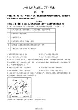 2025北京房山高二（下）期末历史（教师版）-答案