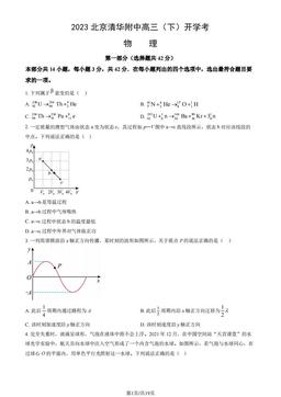 2023北京清华附中高三（下）开学考物理（教师版）-答案