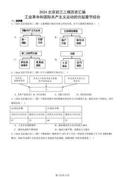 2024北京初三二模历史汇编：工业革命和国际共产主义运动的兴起章节综合-答案